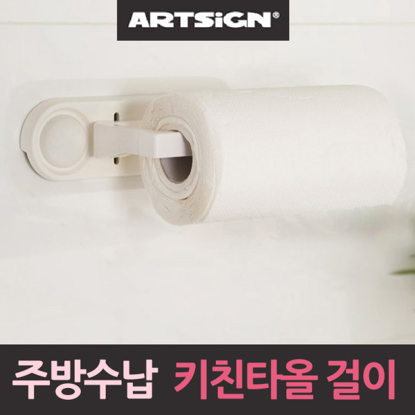 포인트 휴지걸이대 키친타올 수걸 걸이대 백색