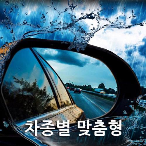 이글아이 자동차 사이드미러 방수 발수 코팅 필름 2020년7월6일 신차종추가 조견