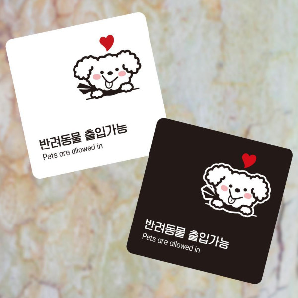 반려동물출입가능5 부착형 사각 소형안내판 13x13cm 디자인문패