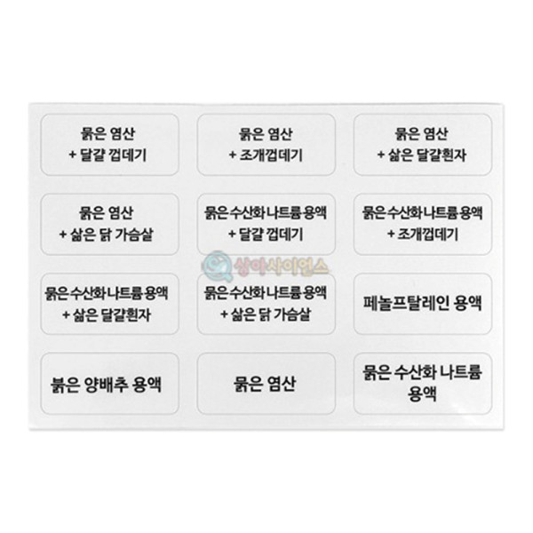 (SA) 산과 염기 여러가지 용액 분류 스티커(5개입)
