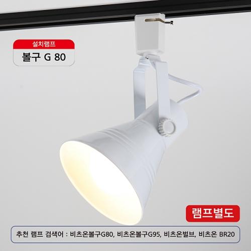 비츠온 나팔스포트 화이트레일용