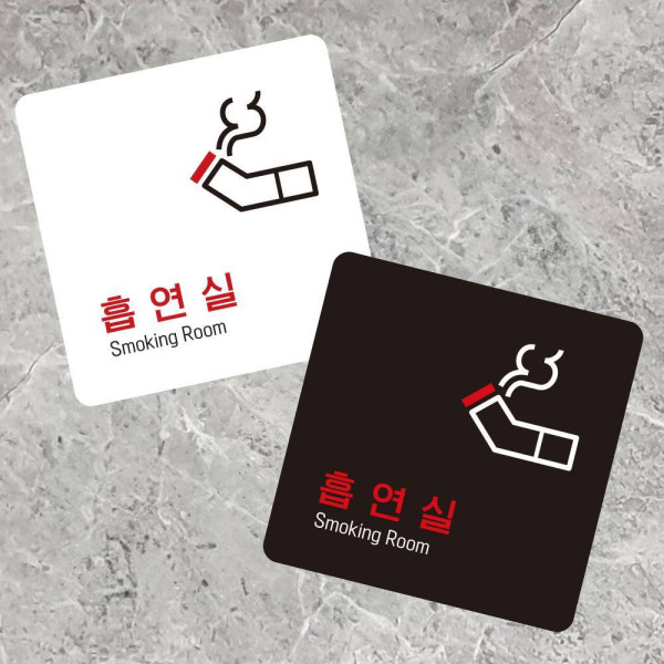 흡연실3 부착형 정사각 소형안내판 13x13cm 디자인문패