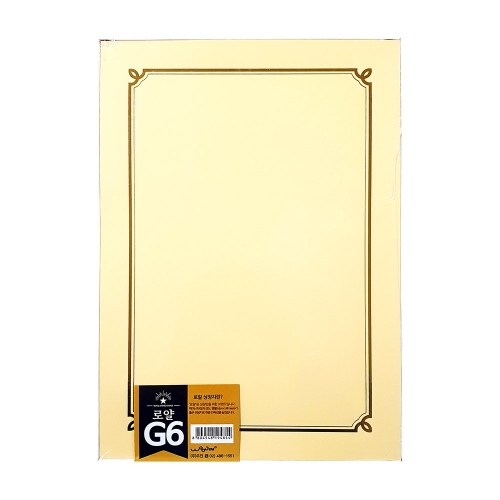 우진 로얄 금박상장용지 100매 G6 금색 테두리 A4 150g