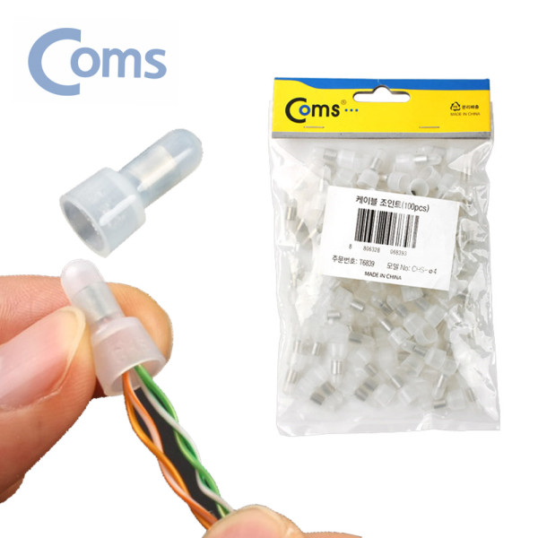 케이블 조인트 커넥터 커넥팅캡 지름4mm 소100개