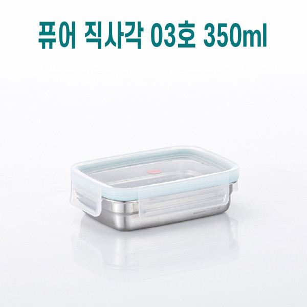 사각 냉장고소분 스테인레스반찬통 350ml