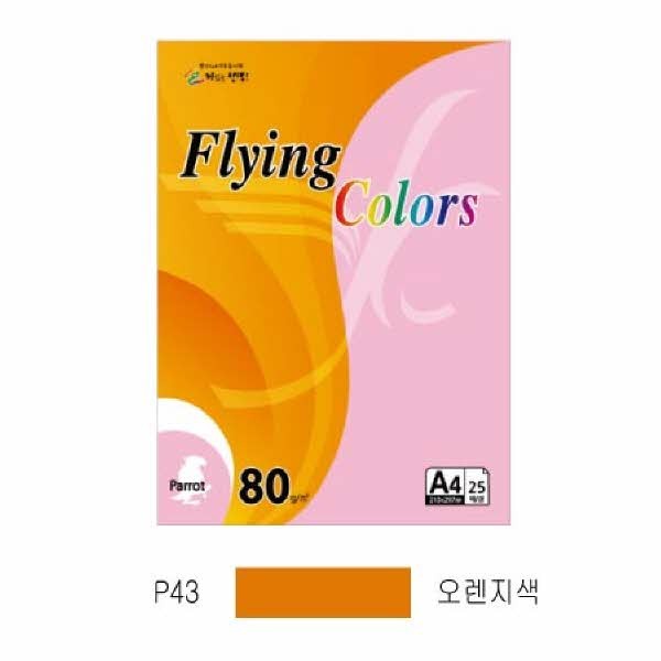 삼원 플라잉컬러 패럿(P43)(A4 80g 오렌지색 25매 팩)