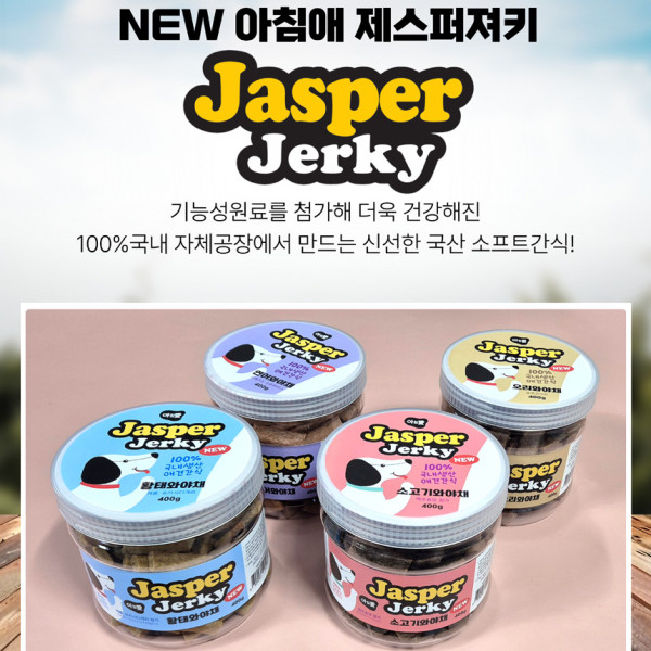 아침애 NEW 뉴제스퍼 저키 황태와야채400g