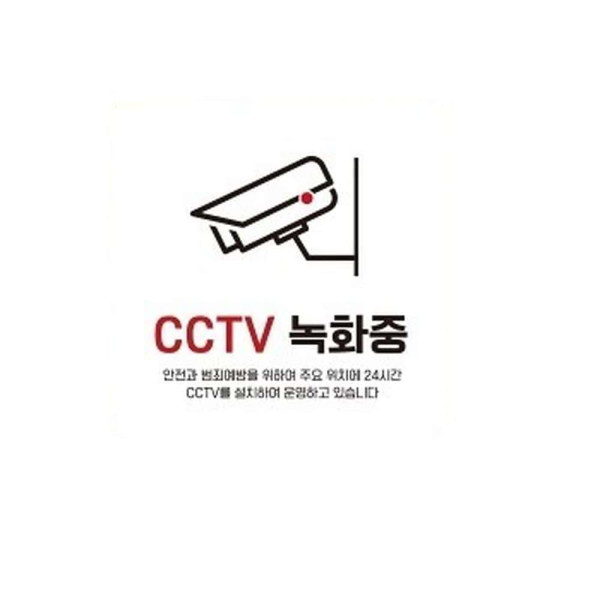 CCTV 녹화중4 부착형 정사각 소형안내판 13x13cm 화이트