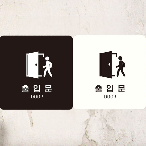 출입문 DOOR2 부착형 정사각안내판 18x18cm 화이트