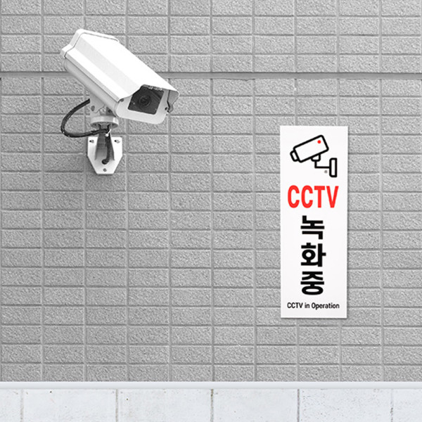 아크릴 안내문 표지 CCTV 녹화중 빌딩 경고문