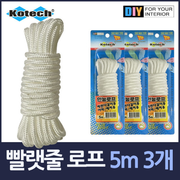 만능 빨랫줄 캠핑로프 5m3개