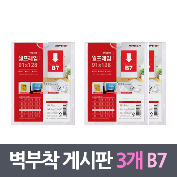 벽부착꽂이판 프레임게시판 3매 B7