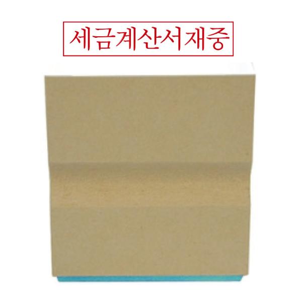 나무고무인 세금계산서재중(50x10mm)