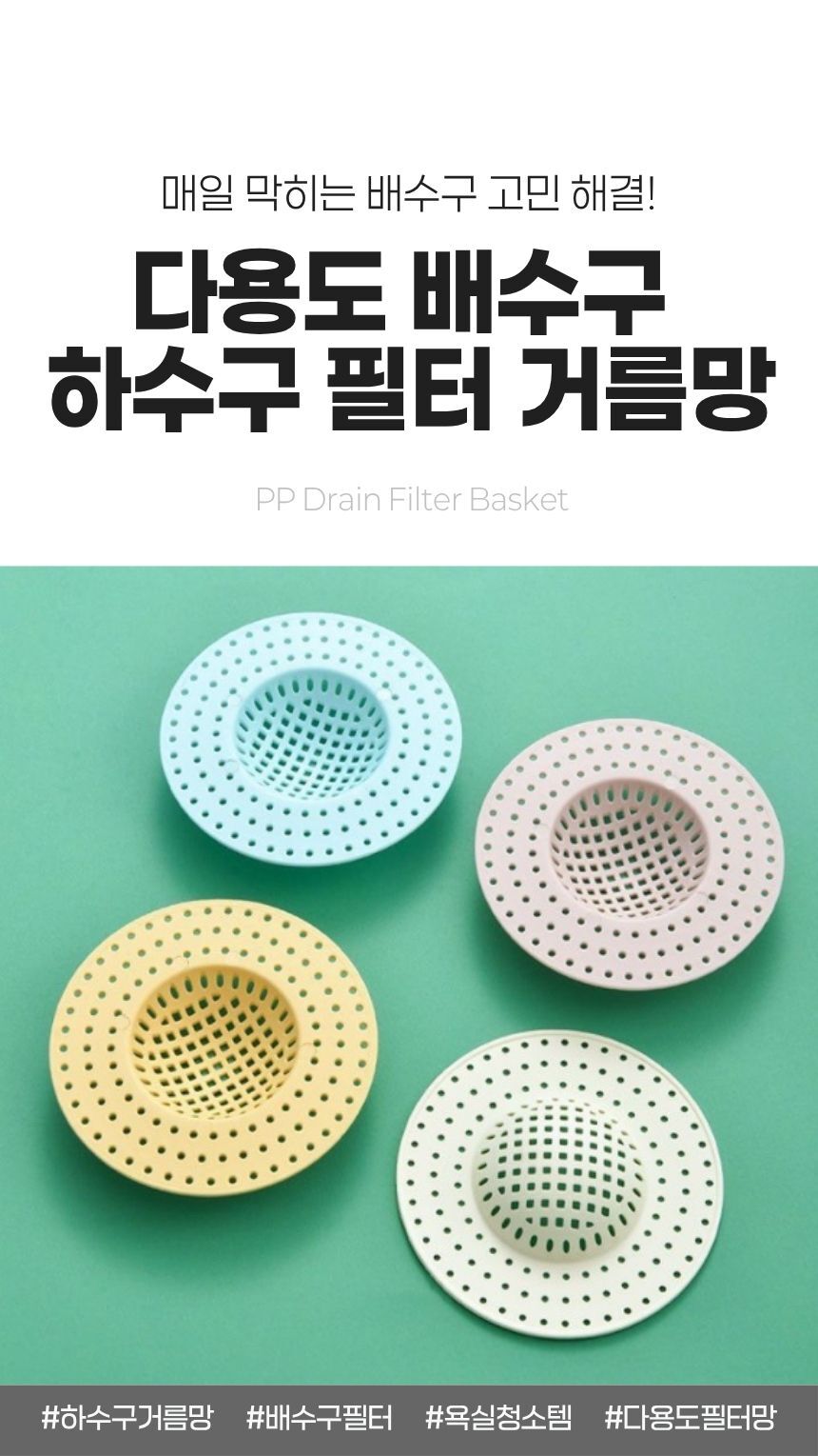 싱크대 배수구 필터 바스켓을 싱크대에 설치한 모습, 음식물 찌꺼기 거름망 사용 예시