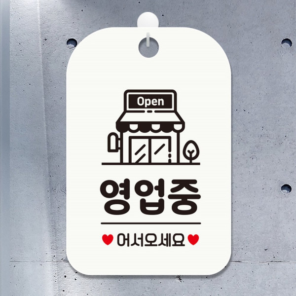 Open 영업중 어서 가게 사각안내판 알림판 화이트 디자인문패