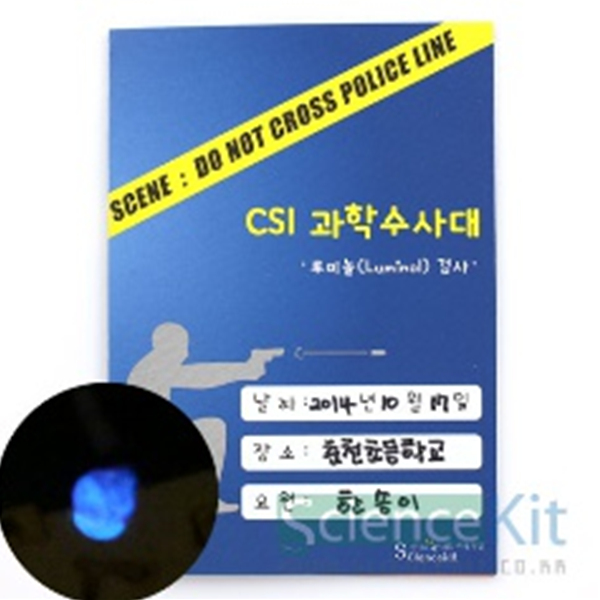 (SC) CSI 과학수사대 혈흔 감식 루미놀(Luminol) 검사 (4인용)