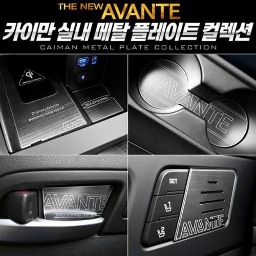 카이만 메탈 컵홀더 도어캐치 더뉴 아반떼