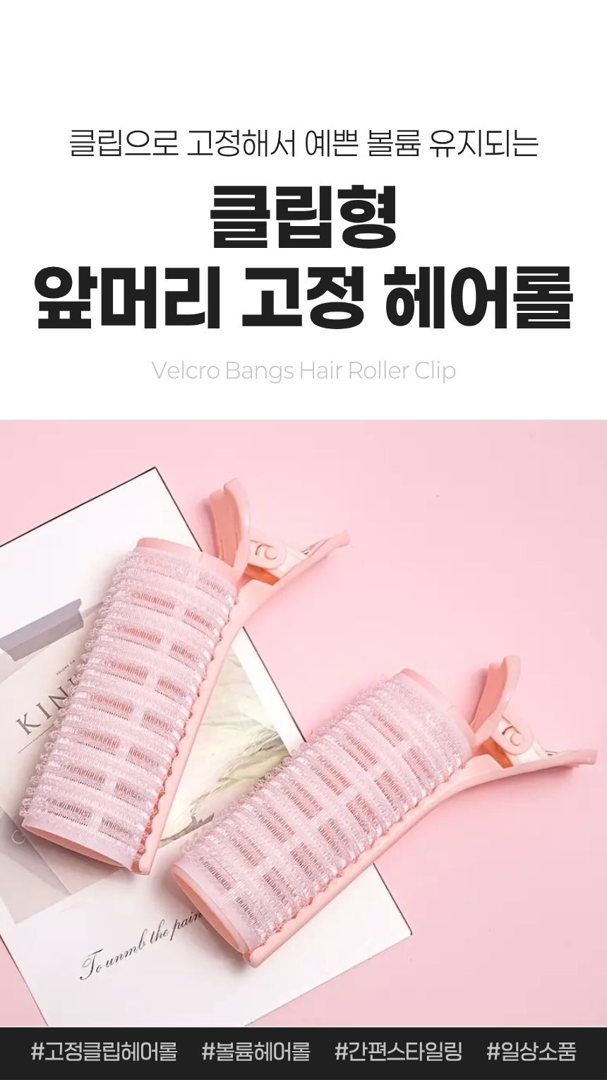 앞머리 고정 똑딱핀 착용 예시 - 정면