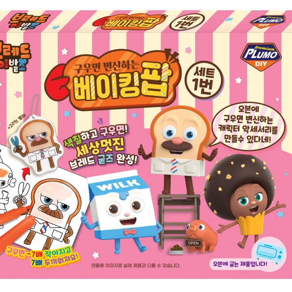 (BO) 브레드이발소 베이킹팝 세트 1번