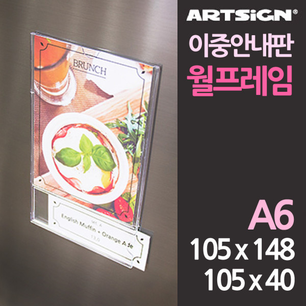 투명 이중 월프레임 안내판 중형 A6