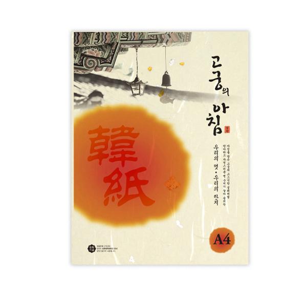 고궁의아침 (GS02 A485g금은미색15매 팩 삼원)