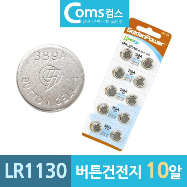 GP 버튼건전지 LR1130 리튬 코인배터리 1.5V 10알
