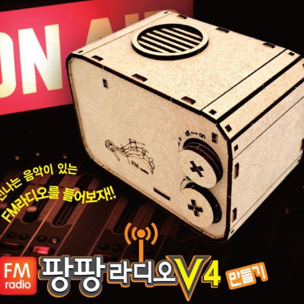 팡팡 라디오 V4