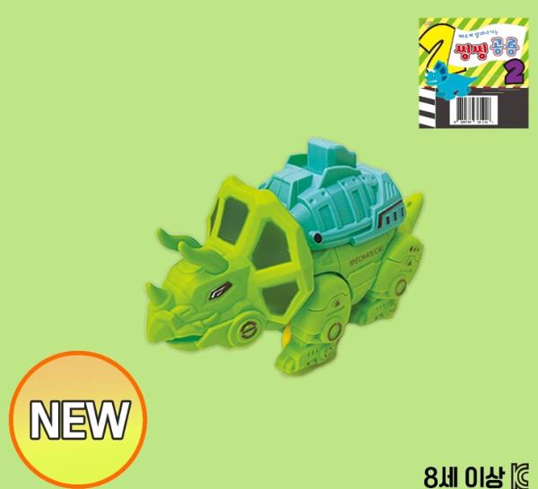 씽씽공룡2