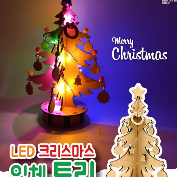 LED 크리스마스 입체 트리 만들기
