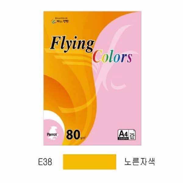 플라잉컬러 이글(E38)(A4 120g 노른자색 20매 팩)