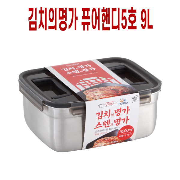 사각밀폐용기 김치냉장고통 스텐김치통 9L