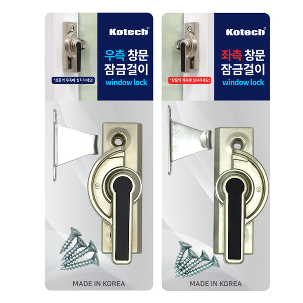 코텍스 창문잠금걸이