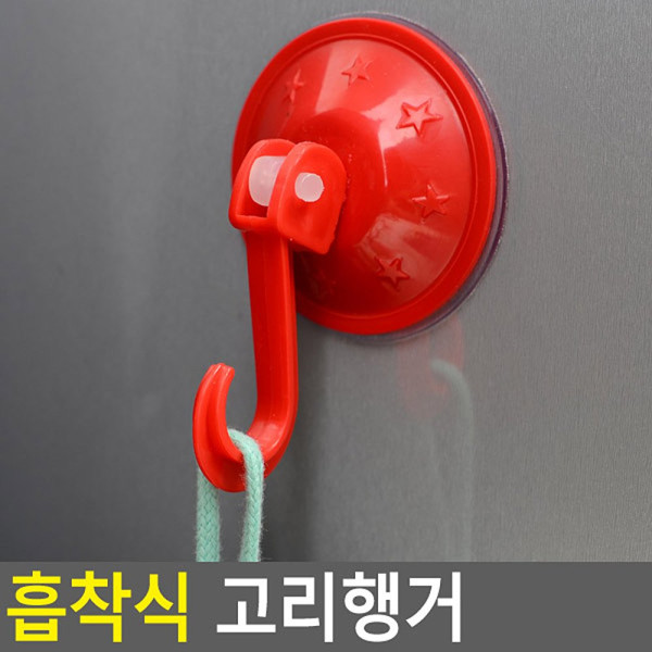 흡착식 고리행거