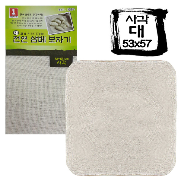 국산 천연 조리용 삼베보자기 사각대53x57cm