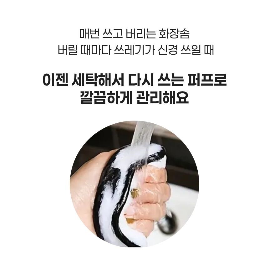손에 쏙 들어오는 퍼프 사이즈 비교