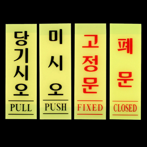 세로형 아크릴 출입문 표지판 기본타입