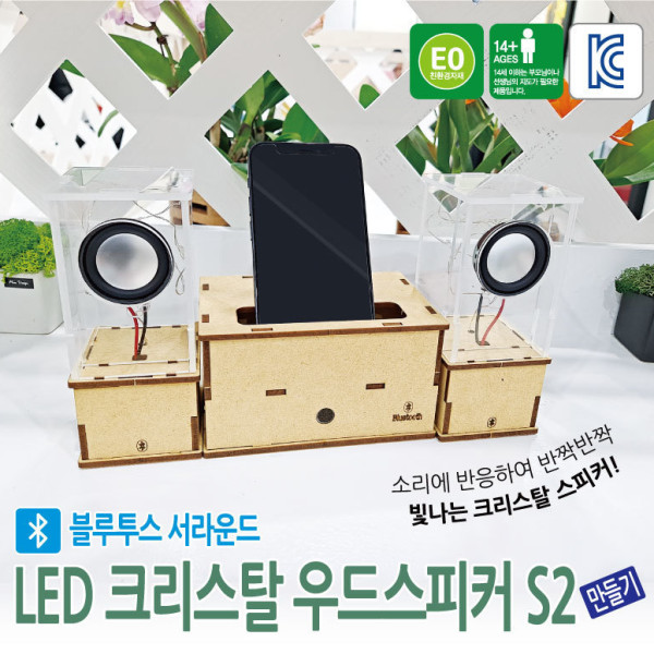 LED 크리스탈 우드스피커 S2