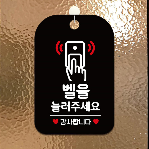 벨을눌러주세요 감사 사각안내판 알림판 블랙 디자인문패