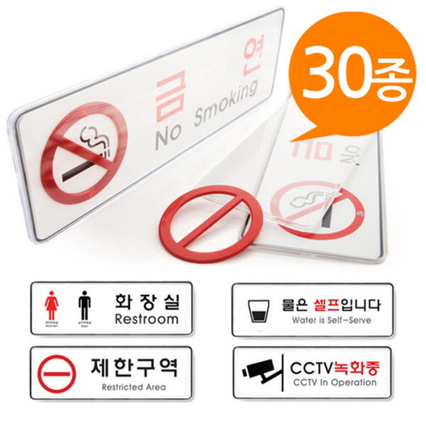 시스템사인 표지판30종 255x85 대형 속지교체