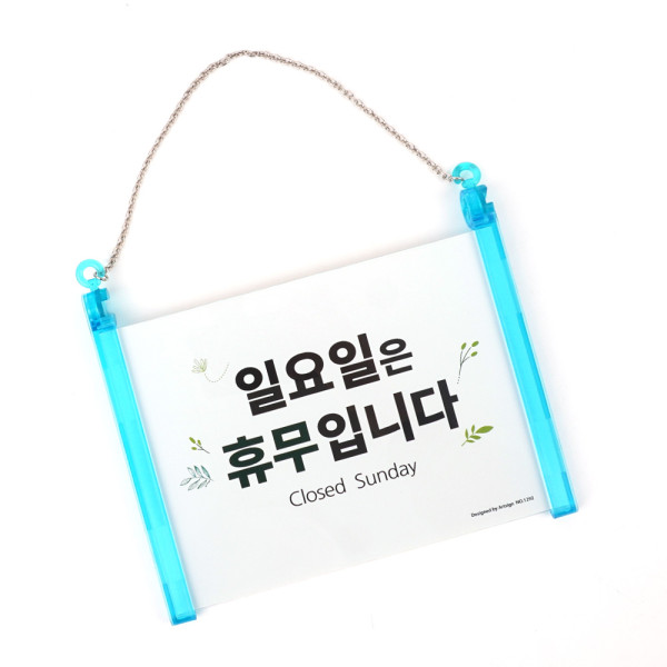 걸이형 일요일 휴무안내 표지판