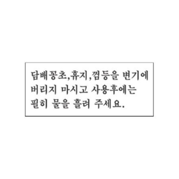 에티켓 알림 표지판 120x50m