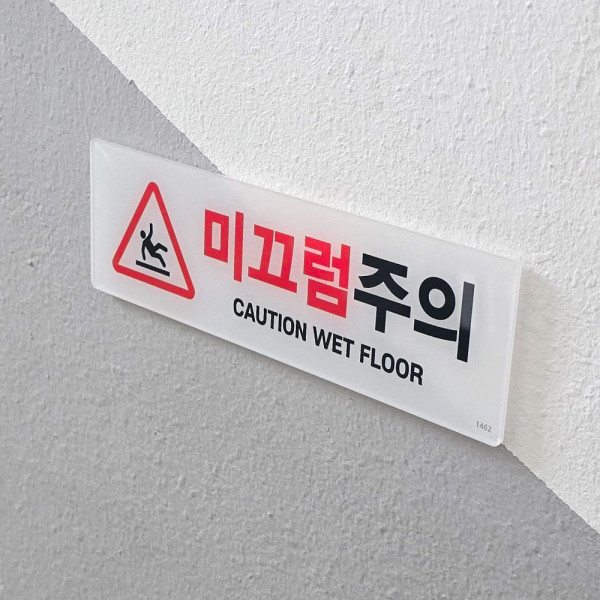 부착식 가로형 미끄럼주의 표지판