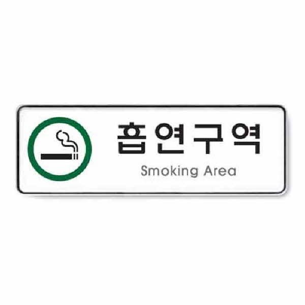 흡연구역 시스템 9122 255x85x5