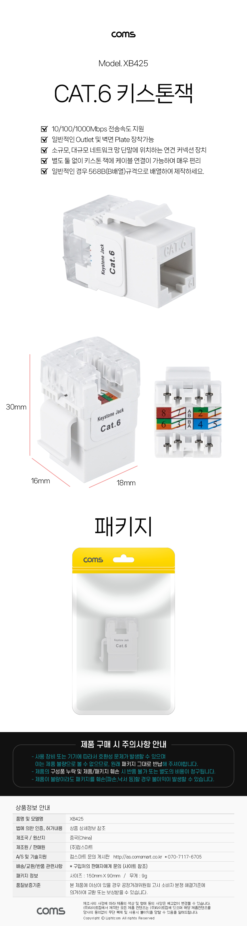 CAT6 키스톤 잭 Unshelded 8P8C 월플레이트 RJ45