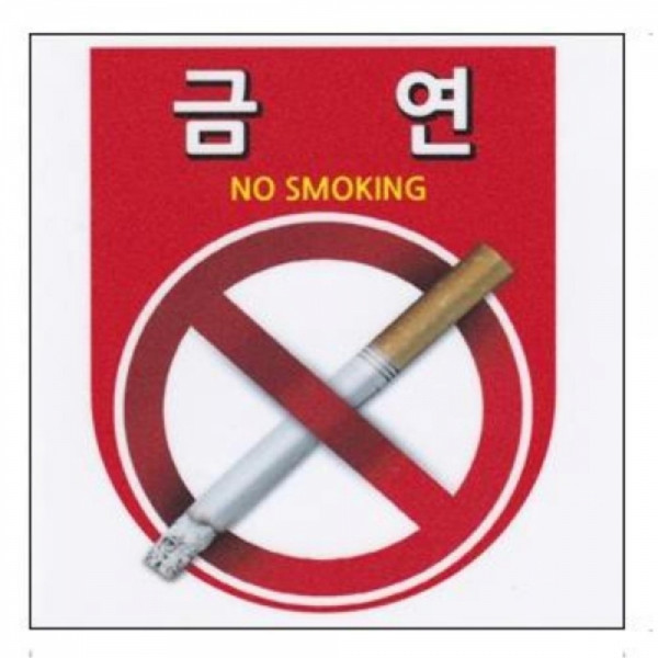 다용도 안내표지판-0021 금연 업소필수품 안내표찰
