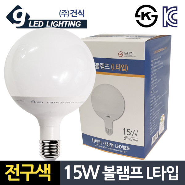 건식15W 전구색 볼램프 L타입 컨버터 LED전구