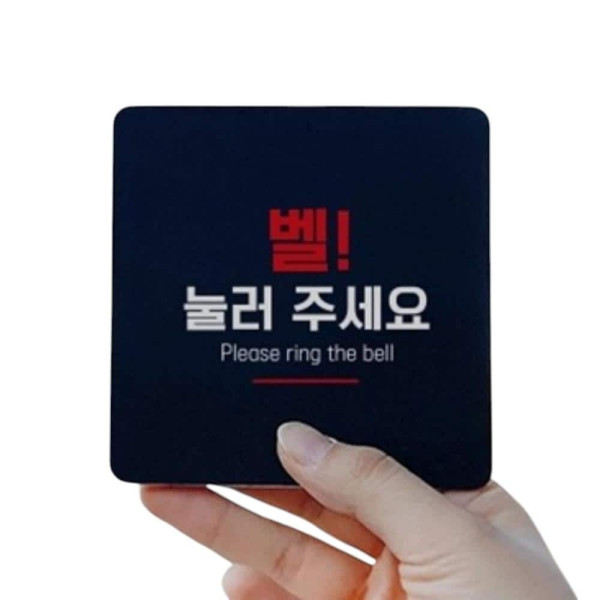 벨 눌러주세요 부착형 정사각 소형안내판 13x13cm 화이트