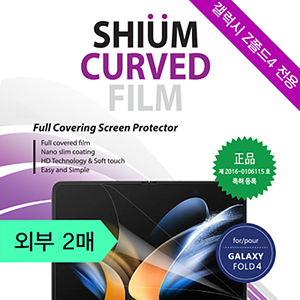 SUIM 쉬움 우레탄 풀커버 필름 (내부1매/외부앞1매/외부뒤1매)/Z폴드4/Z폴드5