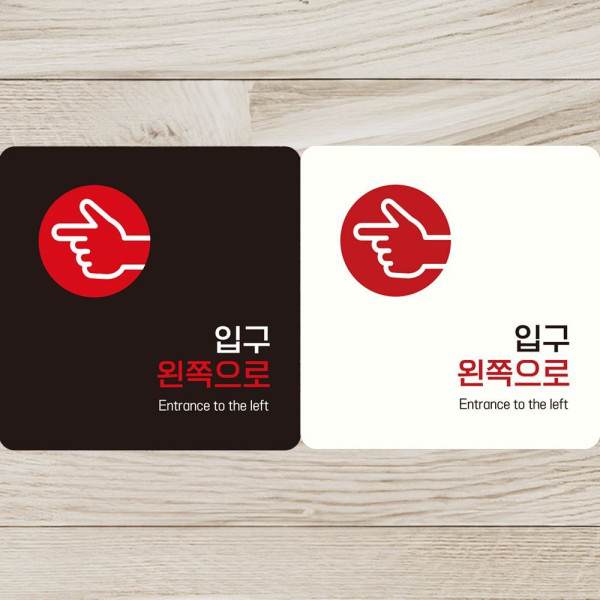 입구 왼쪽으로2 부착형 정사각안내판 18x18cm 블랙