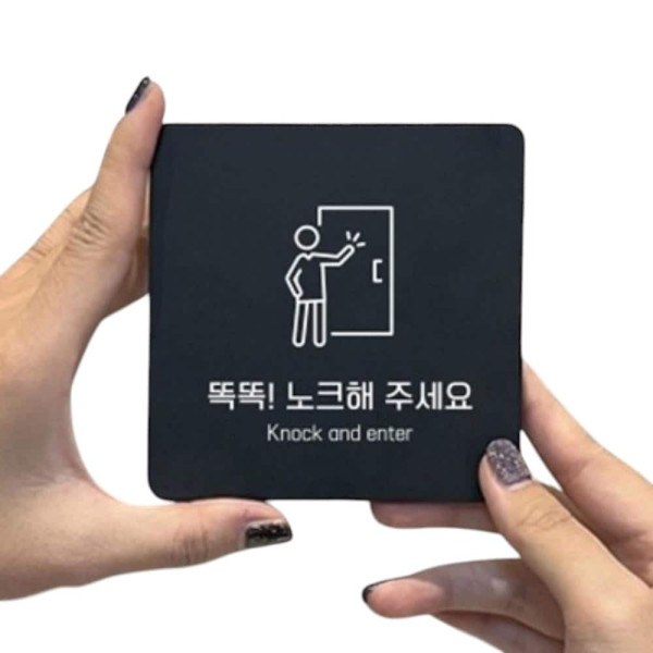 노크해주세요1 부착형 정사각 소형안내판 13x13cm 화이트